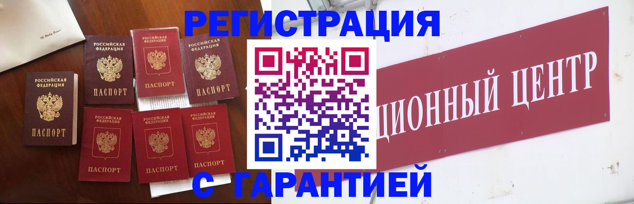 временная регистрация надежно в Бежецке