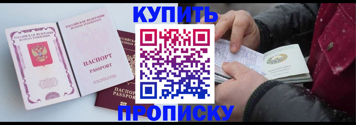 прописка в Бежецке