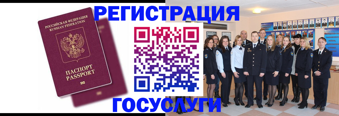 миграционный учет в Бежецке