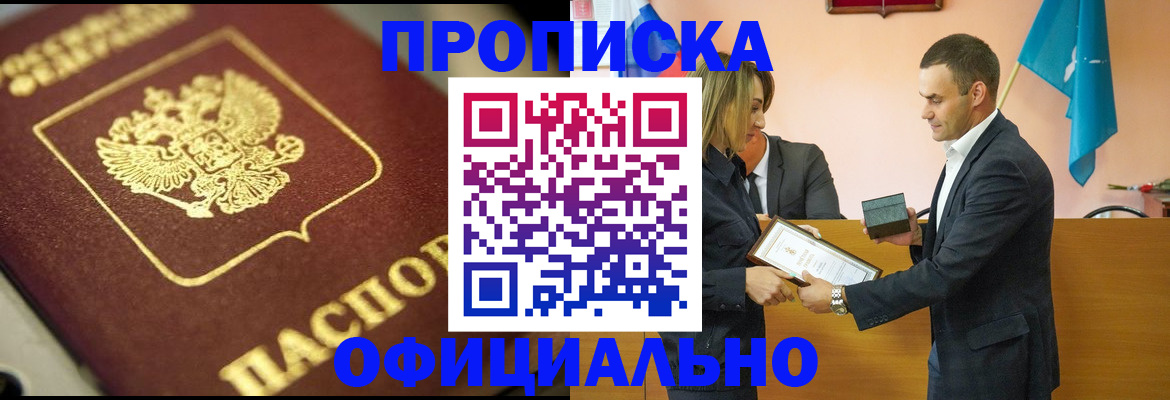 временная регистрация собственник в Бежецке